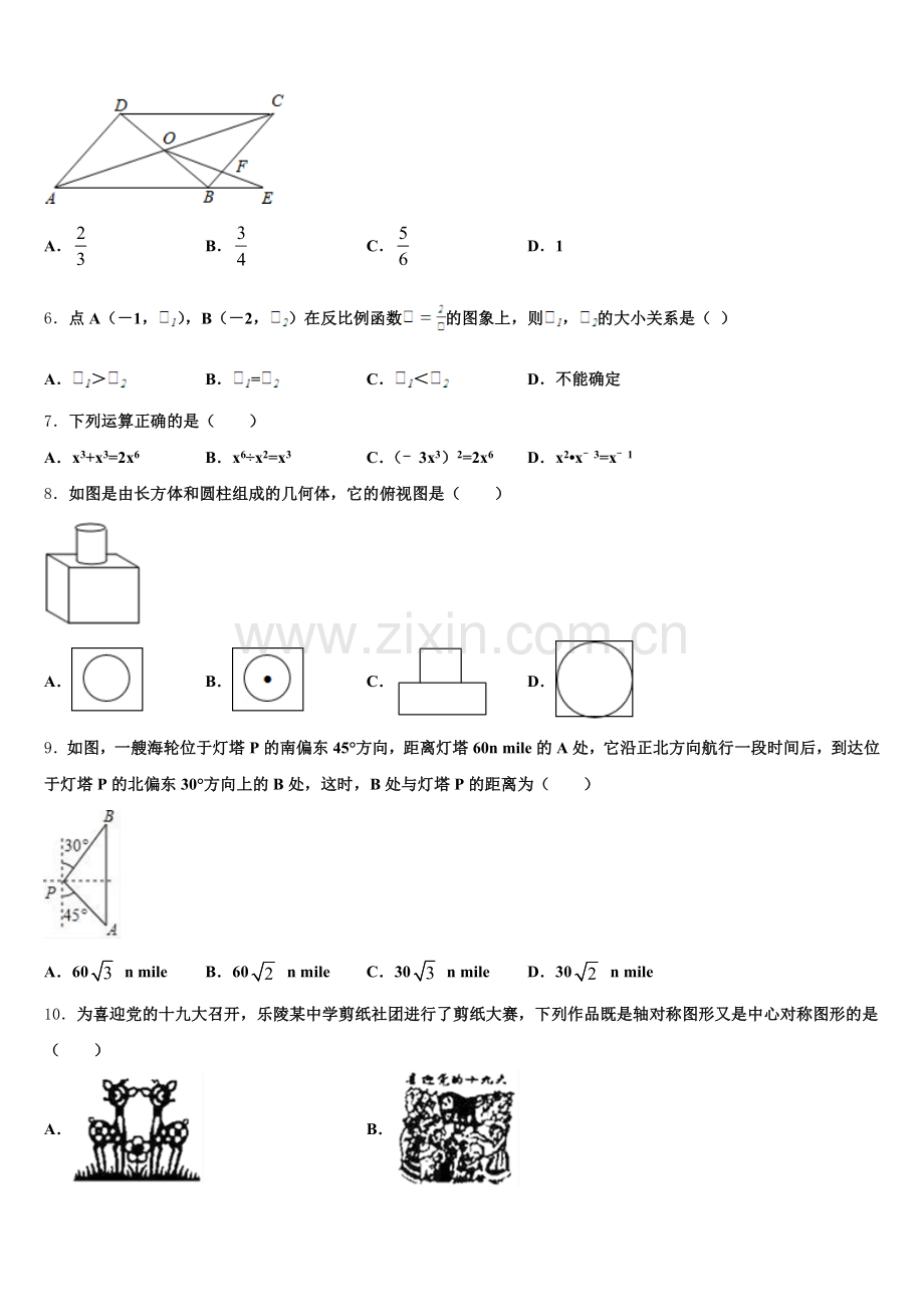 2026年辽宁省抚顺市顺城区初三2月11日专项练习数学试题含解析.doc_第2页