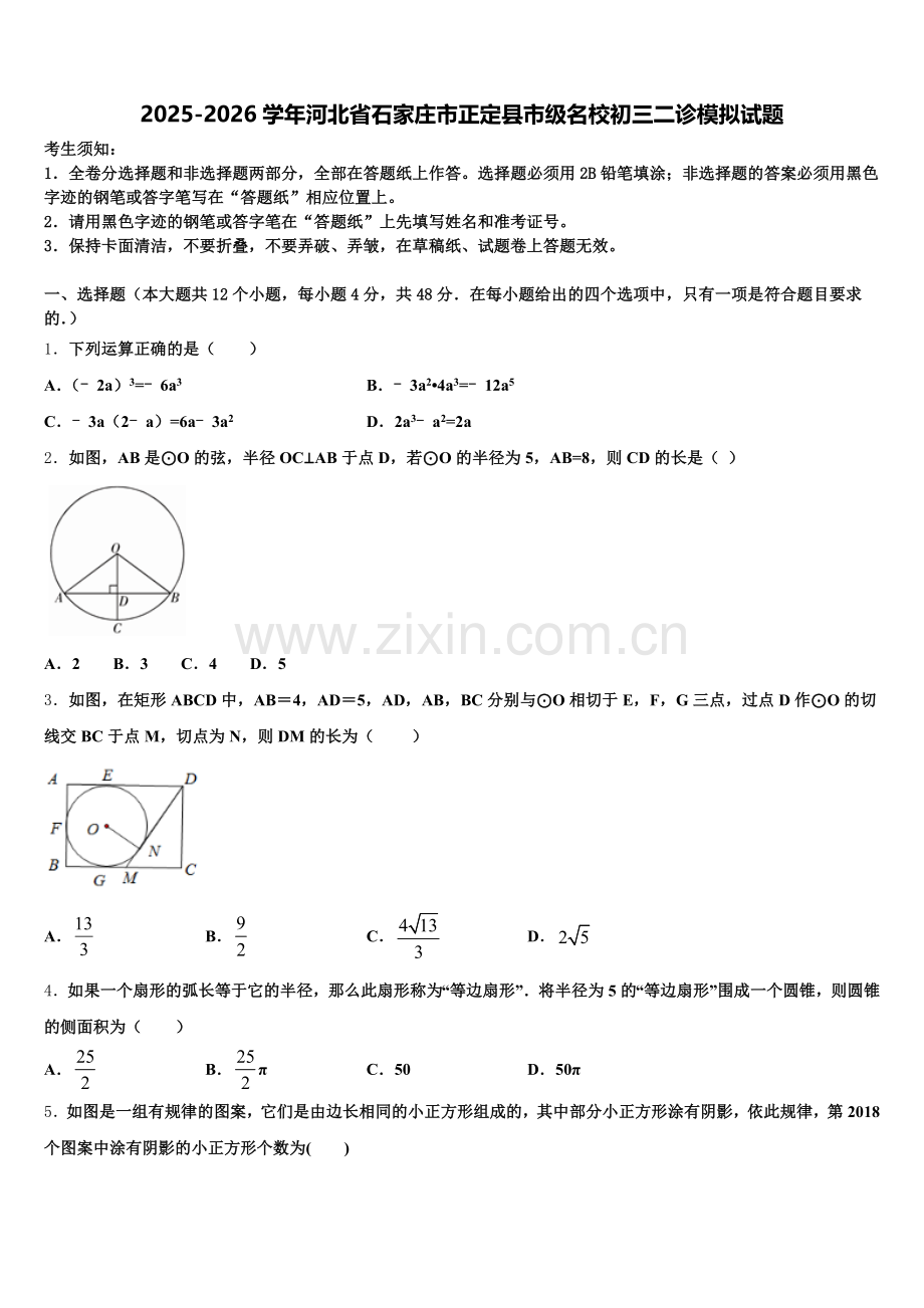 2025-2026学年河北省石家庄市正定县市级名校初三二诊模拟试题含解析.doc_第1页