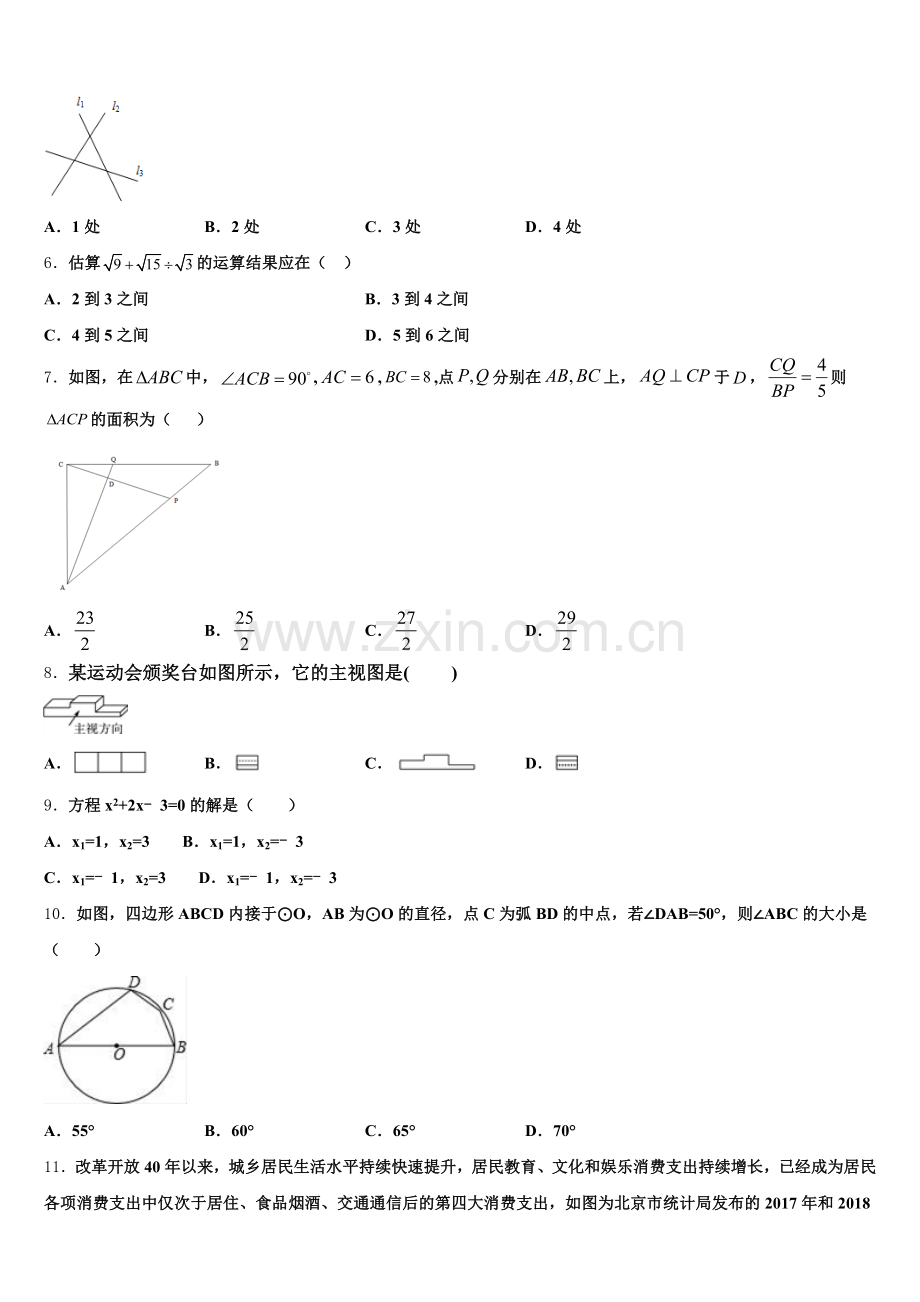 内蒙古兴安盟2026届初三第七次模拟数学试题试卷含解析.doc_第2页