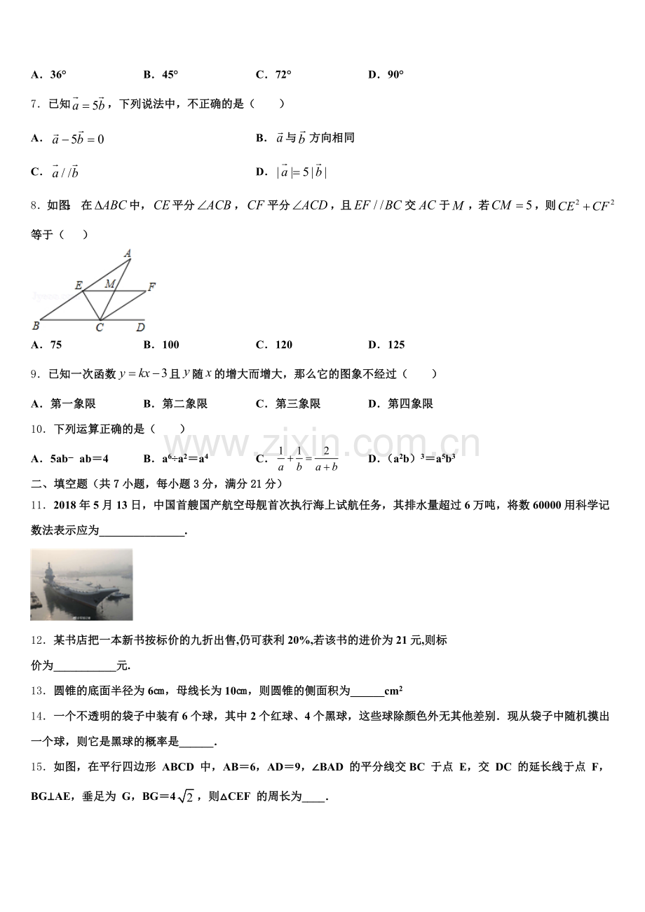 2026年江苏省溧水县重点高中联盟领军考试4月初三数学试题（文）试题含解析.doc_第2页