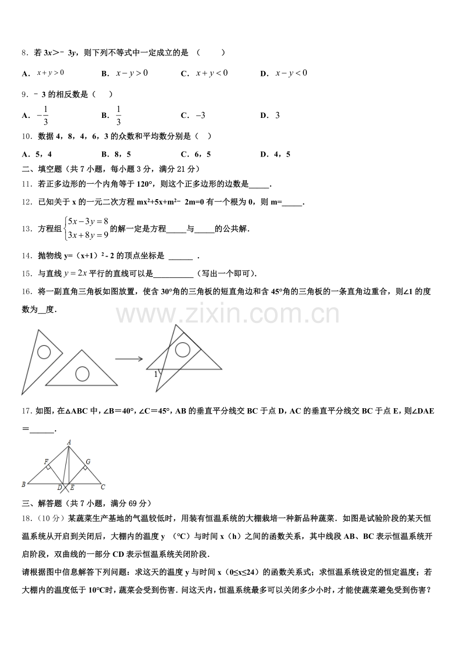 广西自治区玉林市达标名校2026届初三二模数学试题试卷含解析.doc_第2页