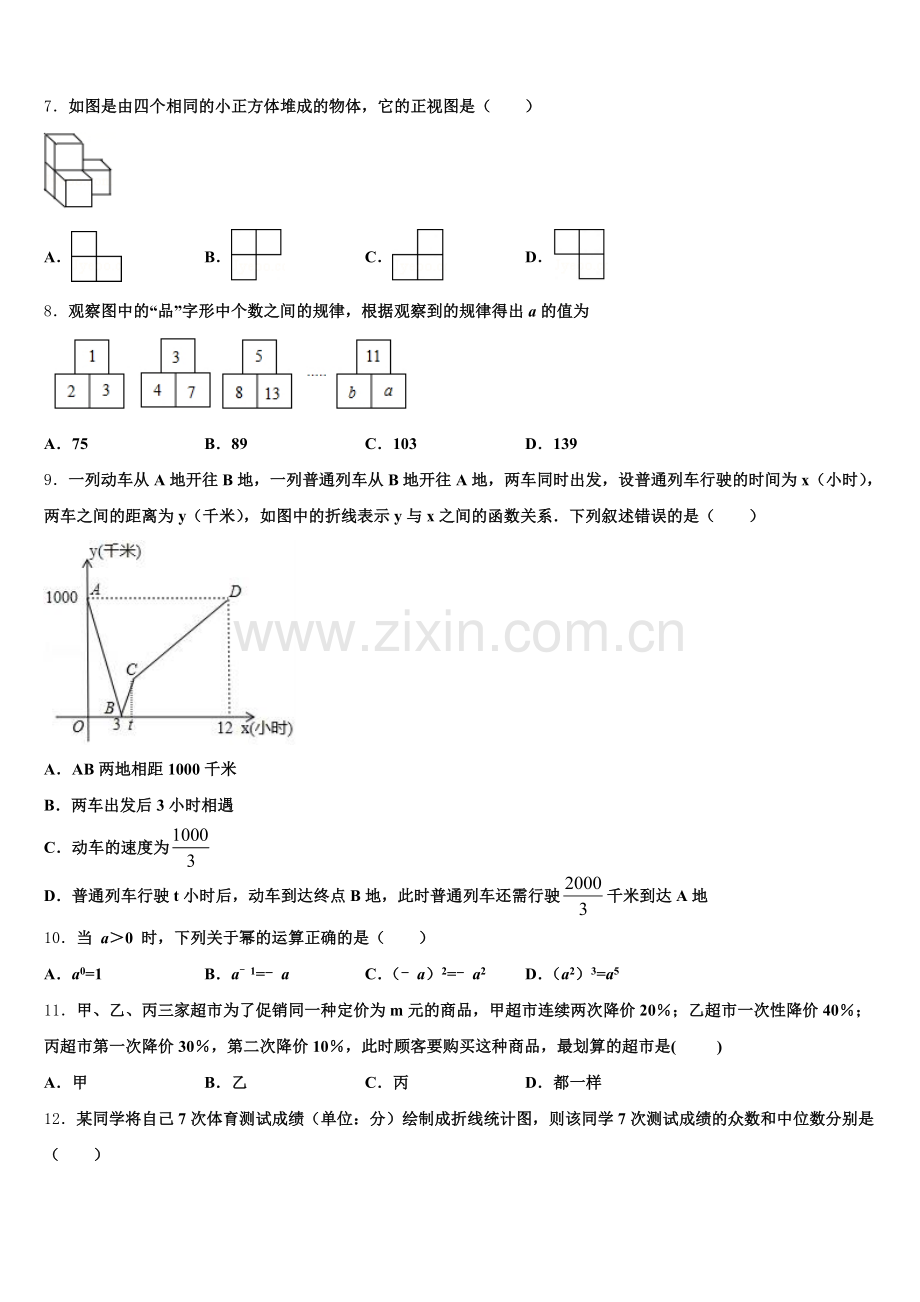 2026届江苏省句容市重点名校初三3月一模考试数学试题含解析.doc_第2页