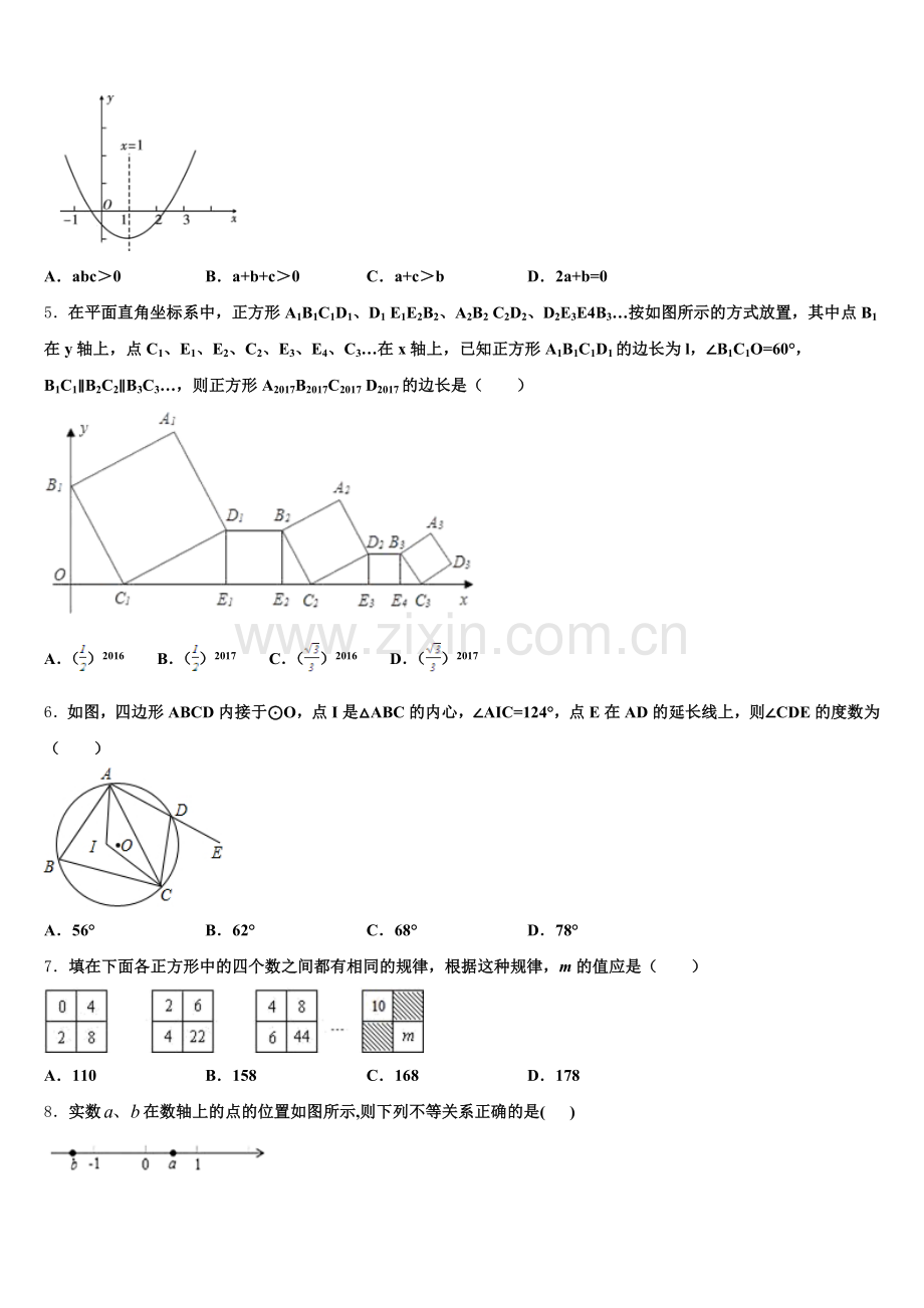 甘肃省兰州市西固区重点达标名校2026届下学期初三数学试题5月月考试卷含解析.doc_第2页