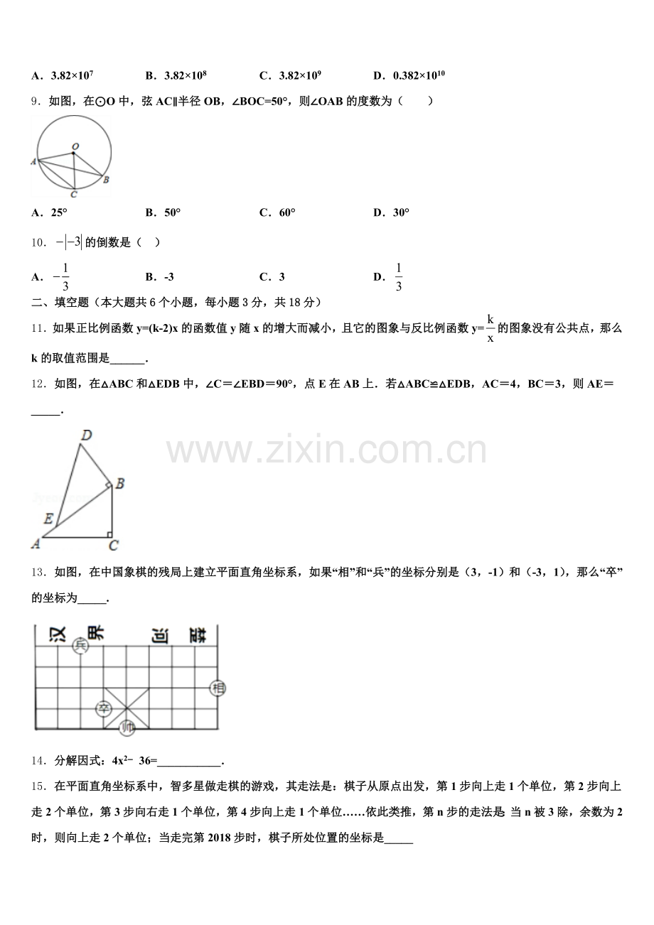 2026年浙江省金华市六校联谊初三下学期第二次联合考试数学试题试卷含解析.doc_第2页