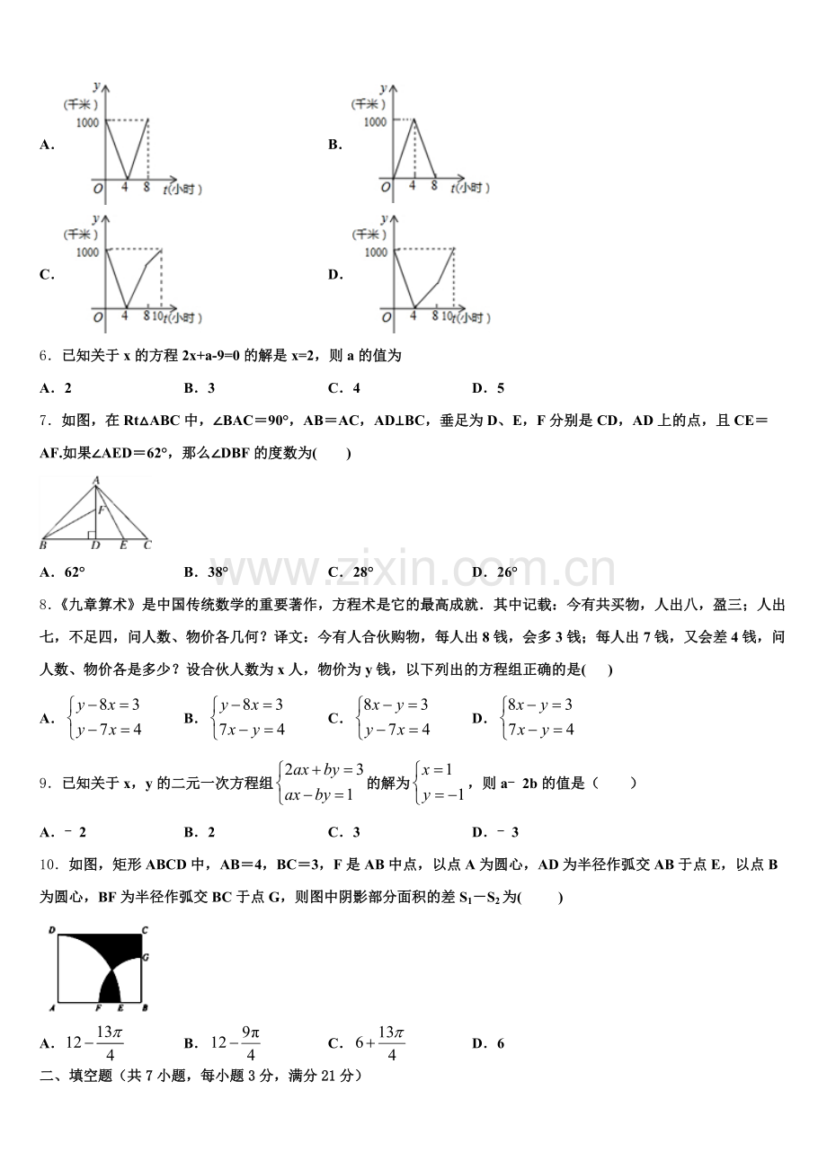 2026年湖南长沙长郡梅溪湖中学初三第一次大联考数学试题试卷含解析.doc_第2页