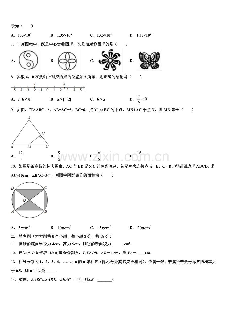 陕西省西安市78中学2025-2026学年中考数学试题考前最后一卷预测卷（四）含解析.doc_第2页
