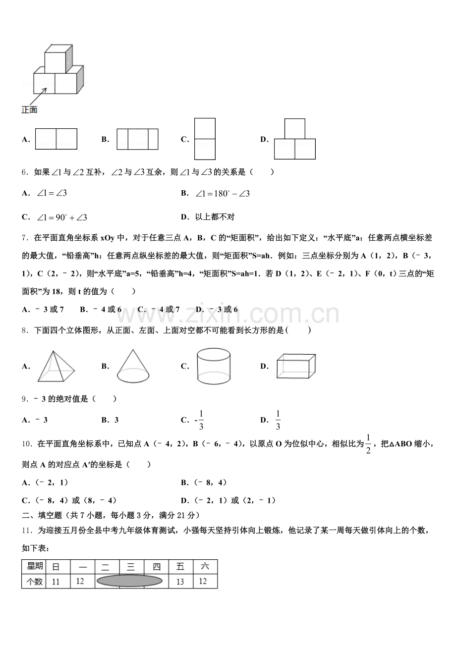 2025-2026学年山东省滨州无棣县联考中考考前猜题卷之专家猜题卷数学试题含解析.doc_第2页