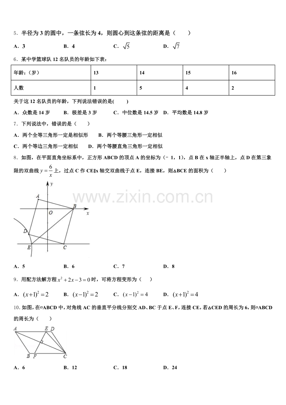 [全国百强校]重庆第二外国语校2025-2026学年初三第四次月考试卷数学试题含解析.doc_第2页