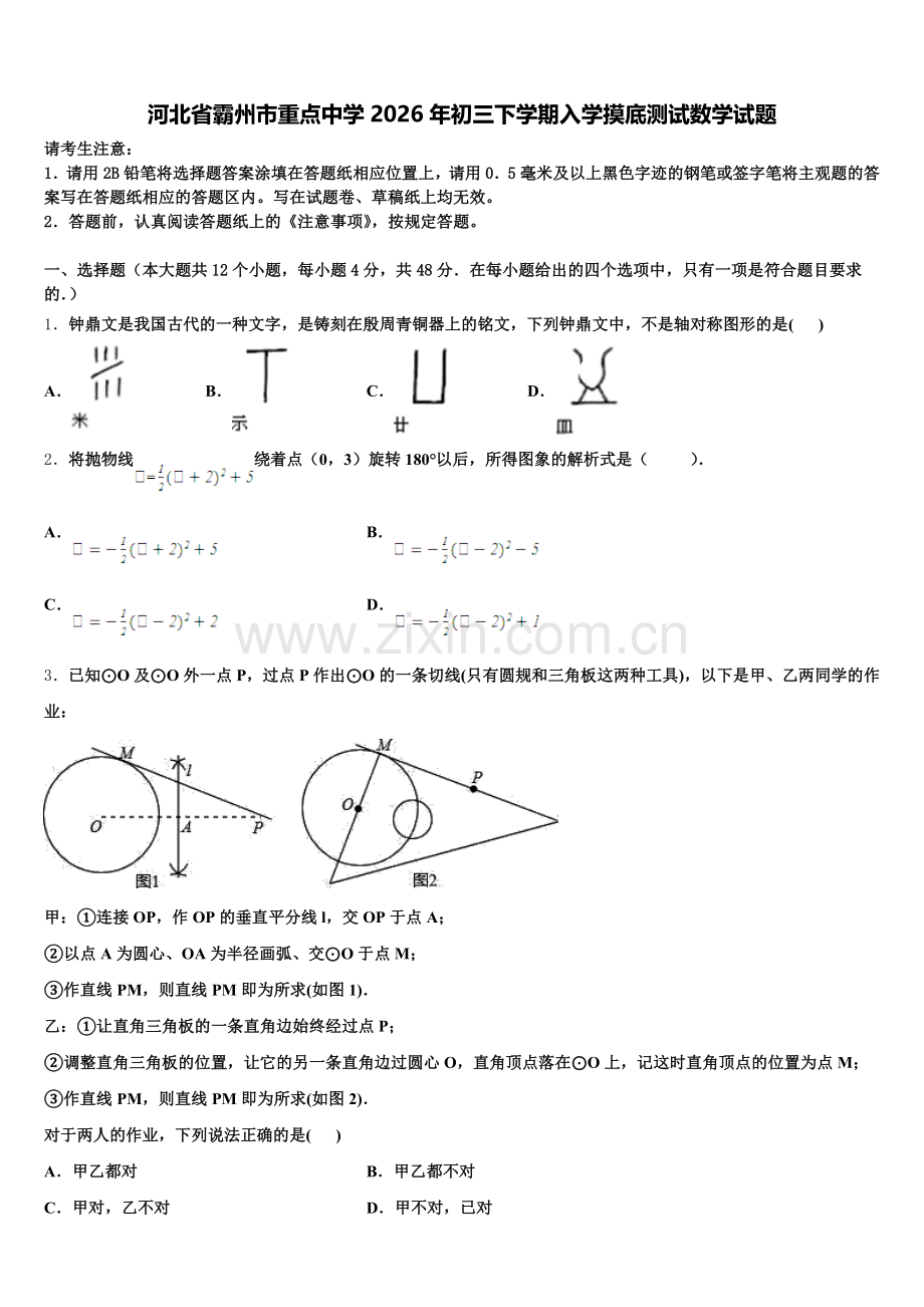 河北省霸州市重点中学2026年初三下学期入学摸底测试数学试题含解析.doc_第1页