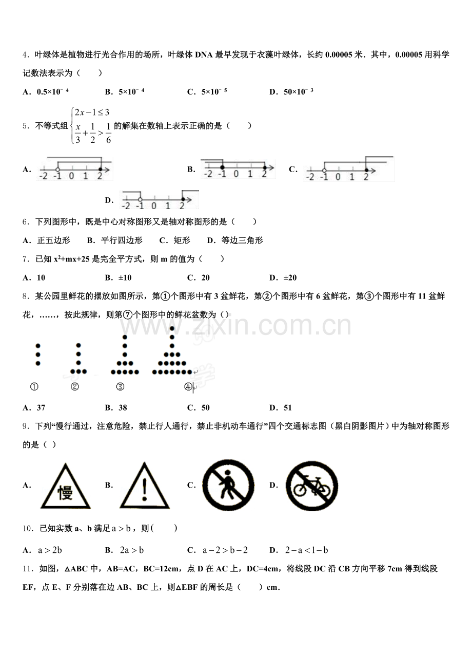 河北省霸州市重点中学2026年初三下学期入学摸底测试数学试题含解析.doc_第2页