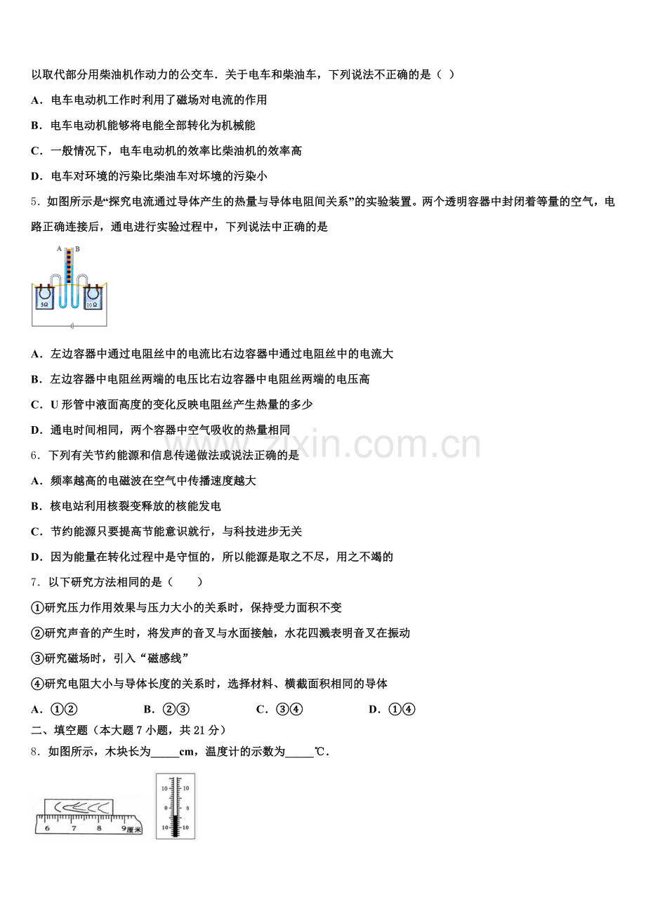 湖南省长沙市岳麓区长郡梅溪湖2026届下学期初三模拟卷（一）物理试题含解析.doc_第2页