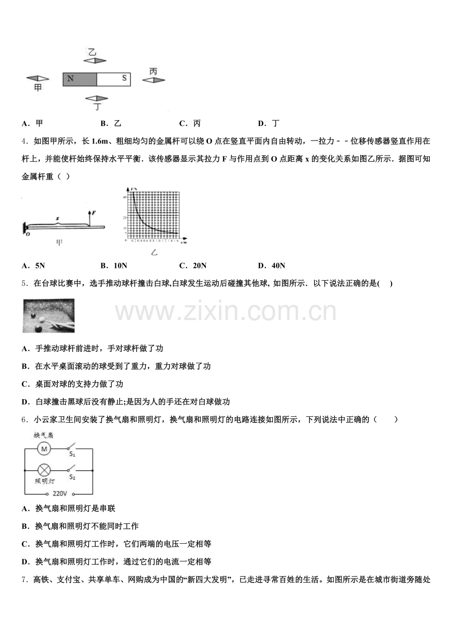长春市重点中学2026年初三综合测试五（5月）物理试题含解析.doc_第2页