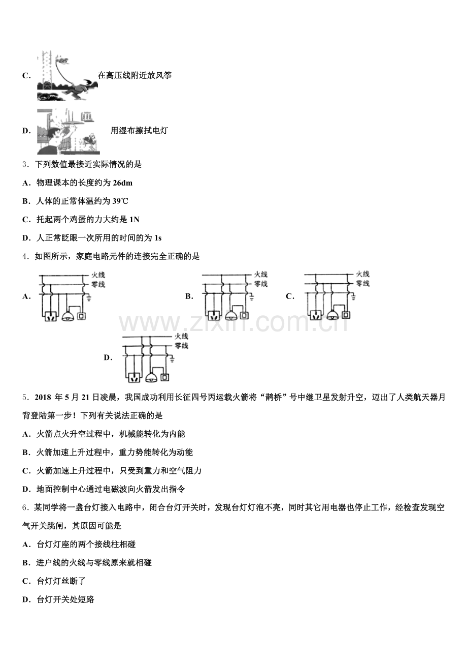 青岛市重点达标名校2026年初三下学期第二次验收物理试题文试卷含解析.doc_第2页