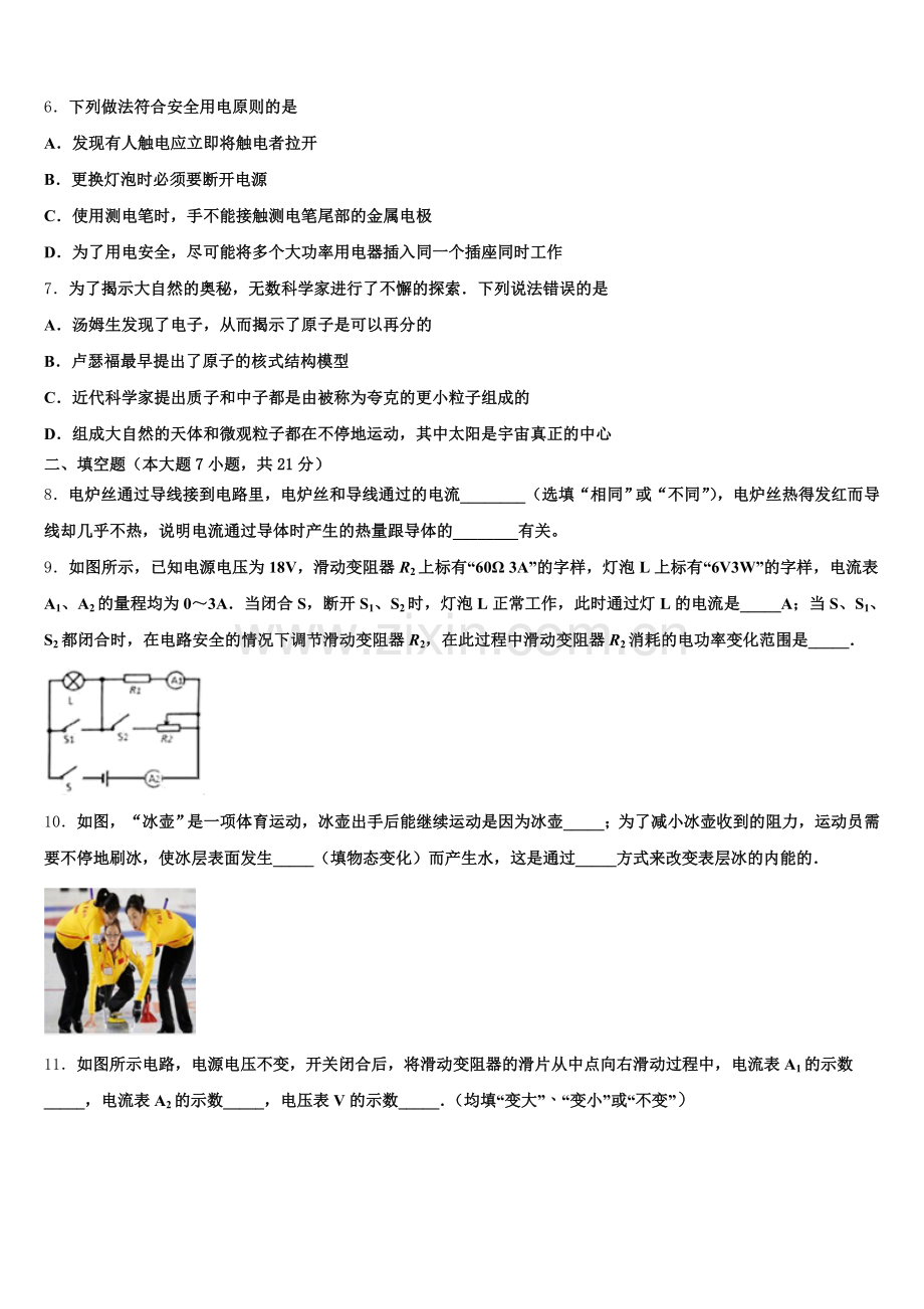 2026年广西南宁八中学初三2月初三网上质量检测试题物理试题含解析.doc_第2页
