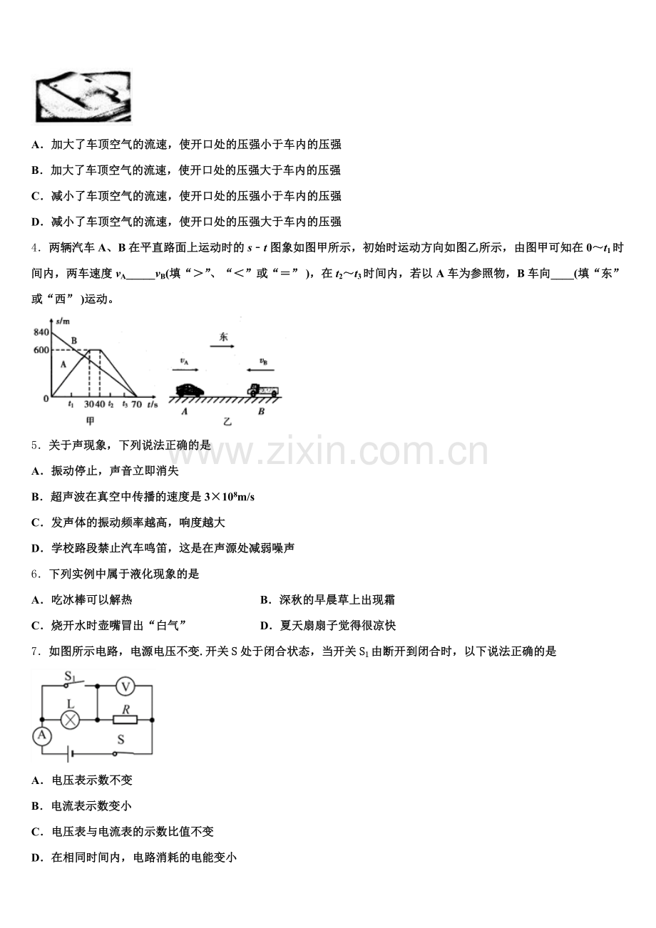 美姑中学2026届初三3月第一次模拟考试物理试题文试题含解析.doc_第2页