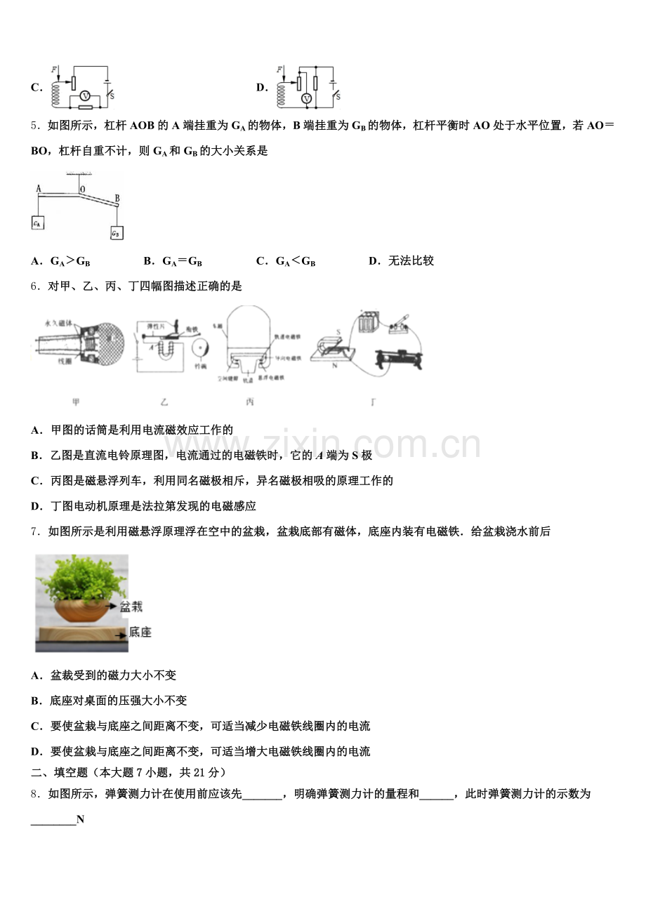 2026届山东省郯城县红花镇初级中学初三下5月第一次阶段达标检测试题物理试题含解析.doc_第2页