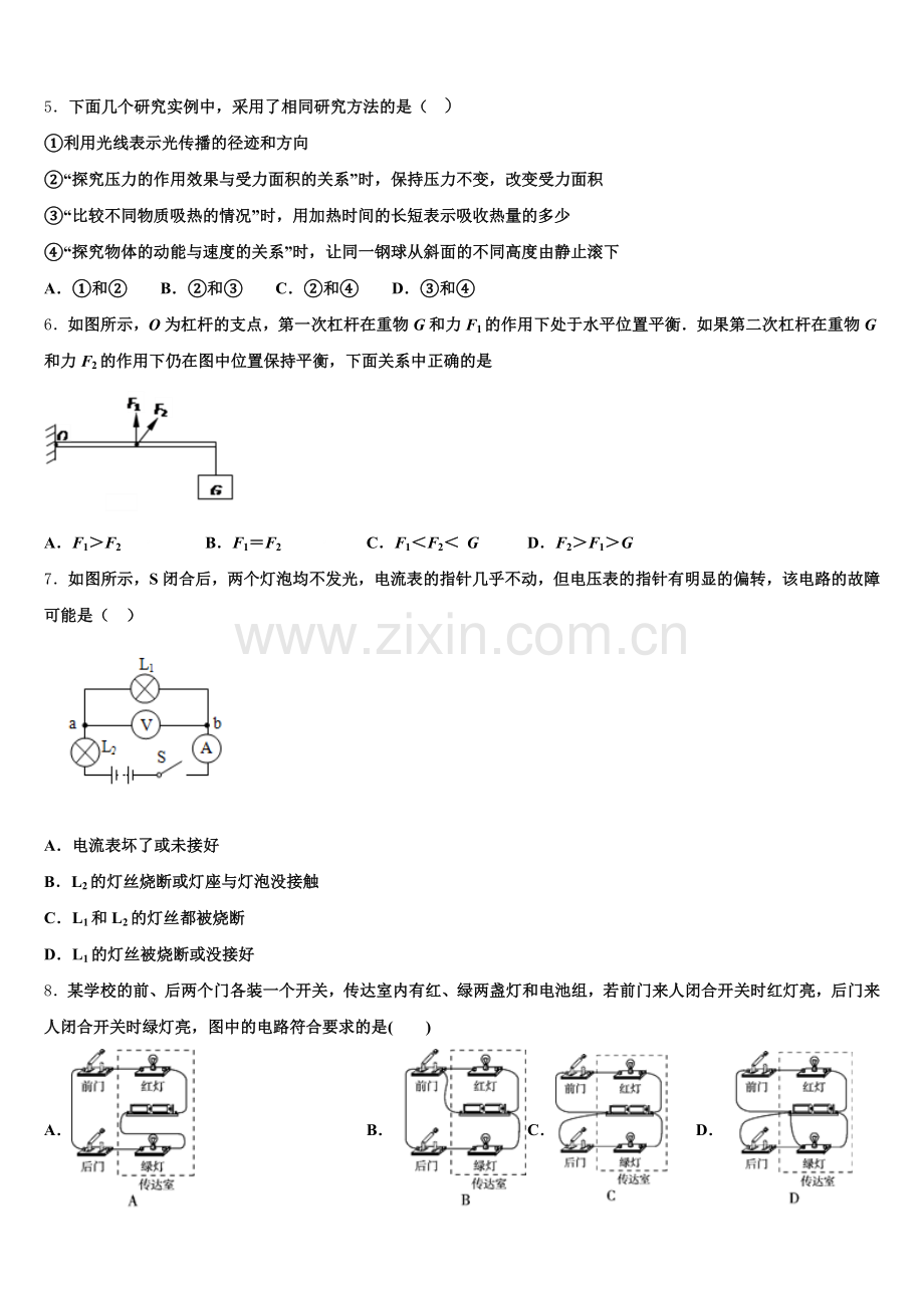 2026届河北省辛集市重点名校初三质量监测物理试题试卷含解析.doc_第2页