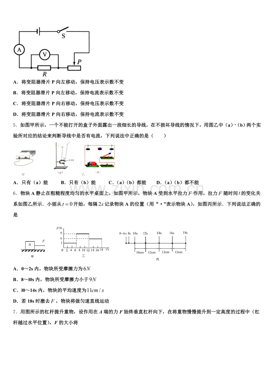 2026届广西贺州市达标名校初三第七次考试物理试题含解析.doc_第2页