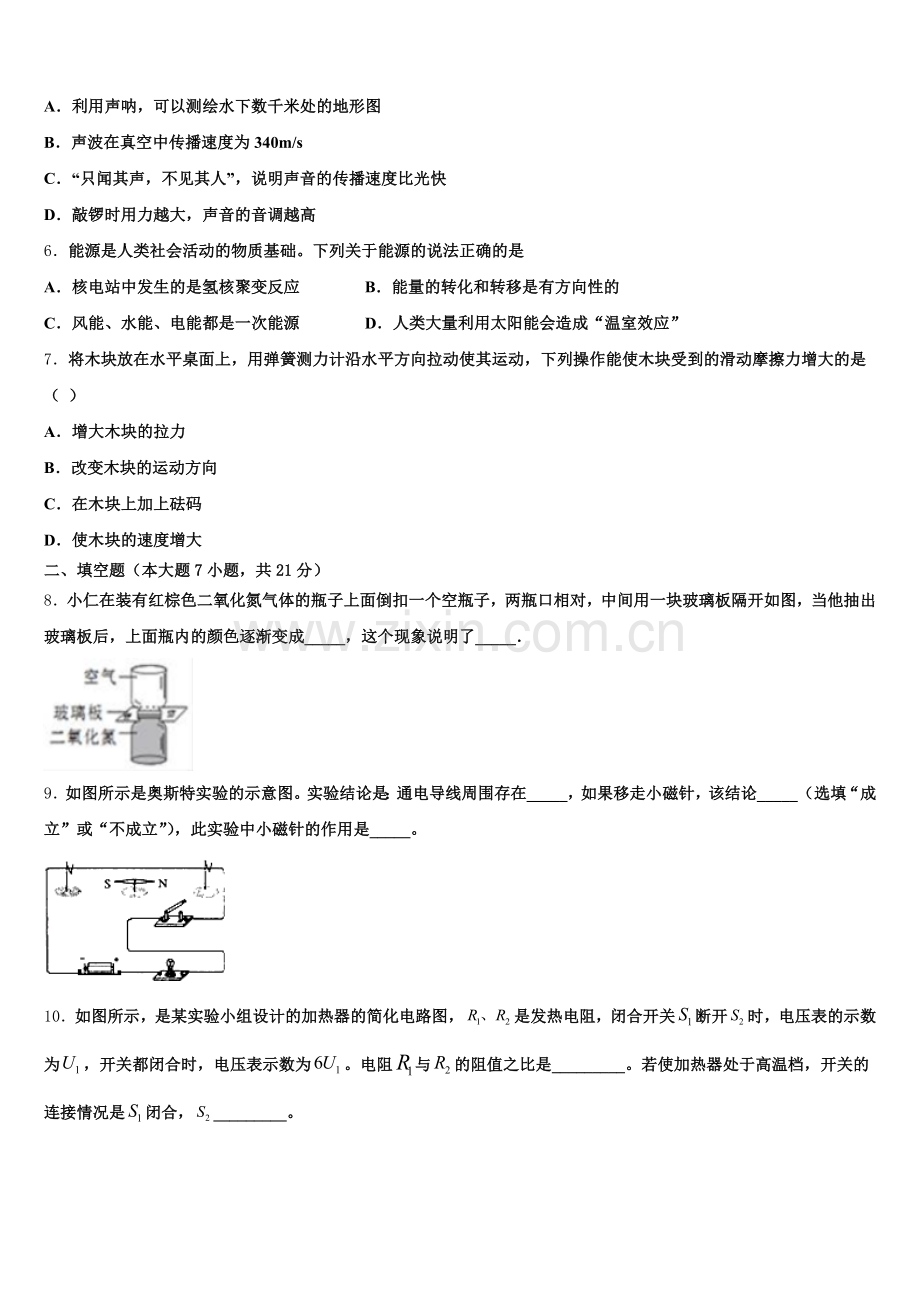 2025-2026学年浙江省宁波市南三县重点达标名校初三适应性月考（六）物理试题含解析.doc_第2页
