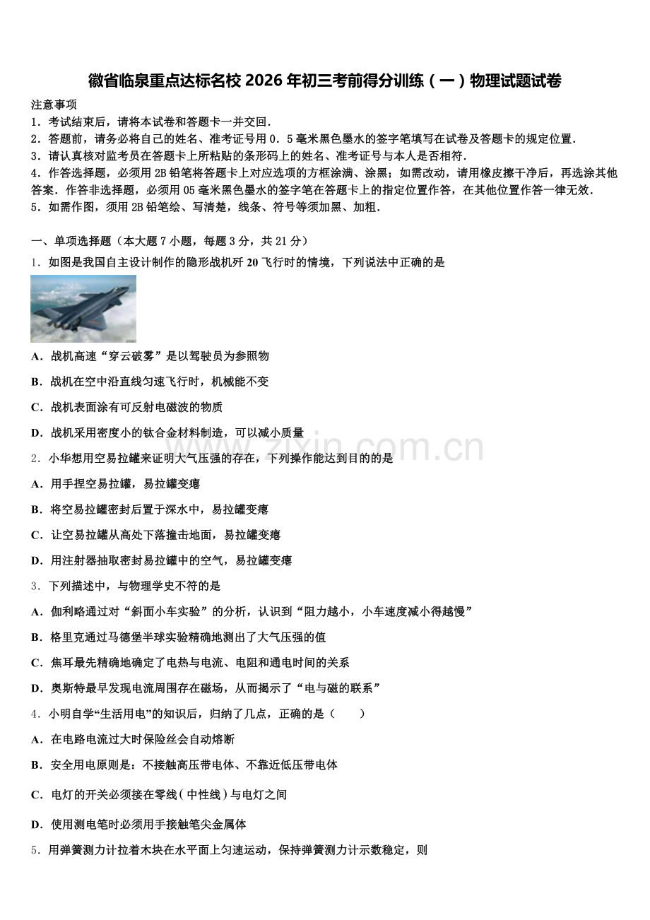 徽省临泉重点达标名校2026年初三考前得分训练（一）物理试题试卷含解析.doc_第1页