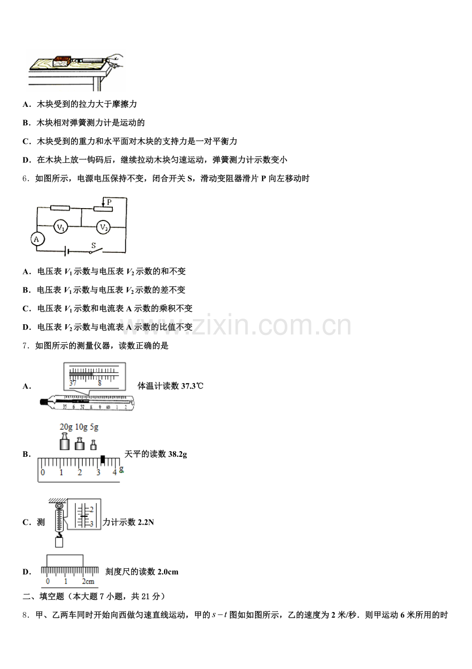 徽省临泉重点达标名校2026年初三考前得分训练（一）物理试题试卷含解析.doc_第2页