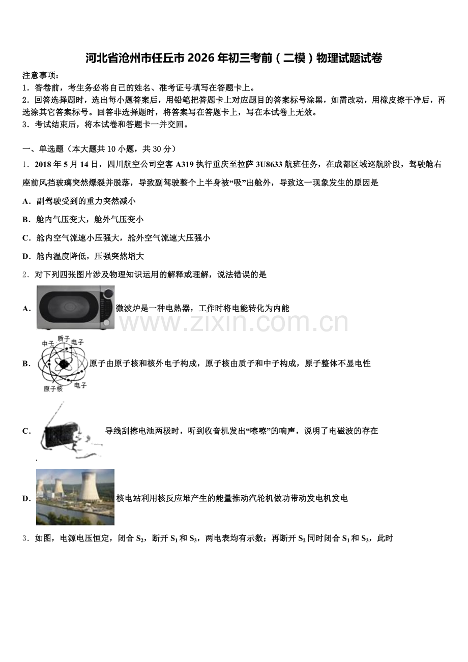 河北省沧州市任丘市2026年初三考前（二模）物理试题试卷含解析.doc_第1页