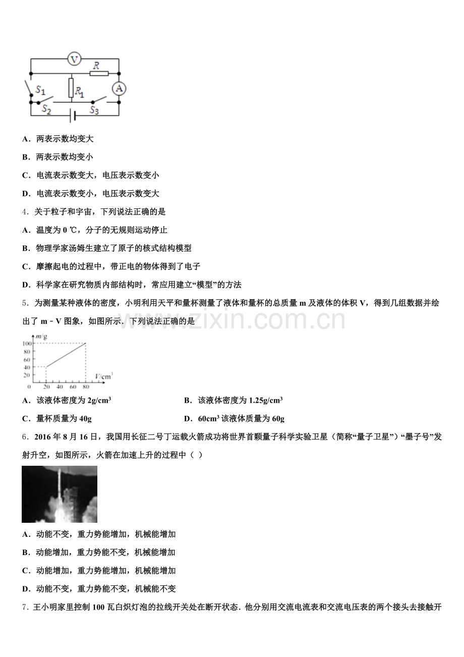 河北省沧州市任丘市2026年初三考前（二模）物理试题试卷含解析.doc_第2页