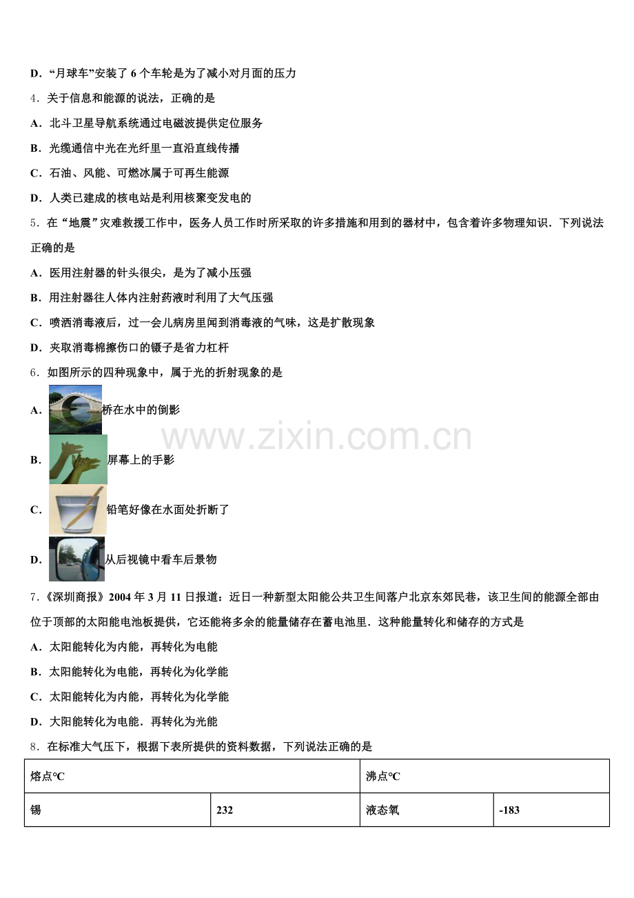 2026届黑龙江省绥化市初三第一次月考物理试题试卷含解析.doc_第2页