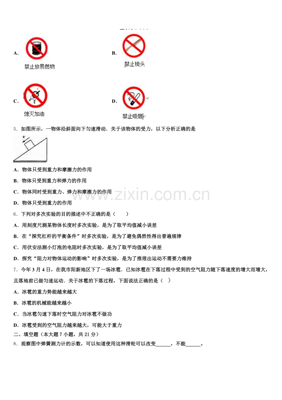 2025-2026学年山东省枣庄市枣庄市第四十一中学初三教学质量统一检测试题（一）物理试题含解析.doc_第2页