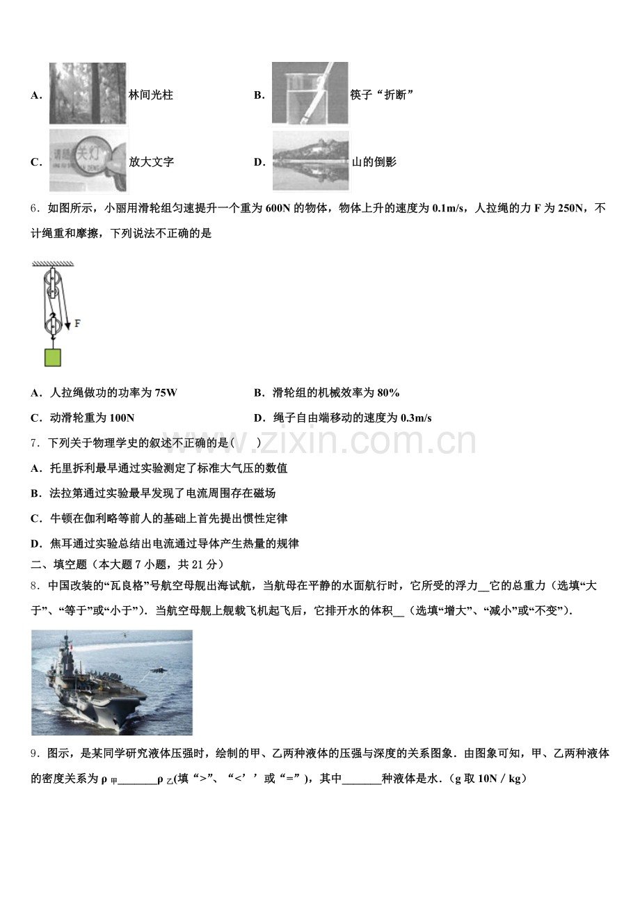 湖南省长沙市名校2026年初三第一次中考模拟考试物理试题试卷含解析.doc_第2页