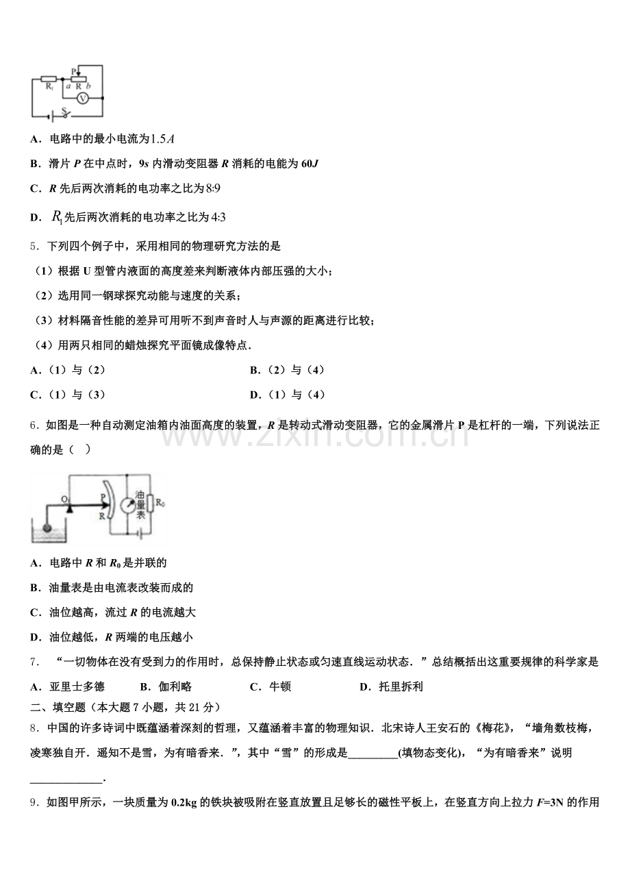 吉林省白城市通榆县2026年中考模拟检测试题（二）物理试题含解析.doc_第2页