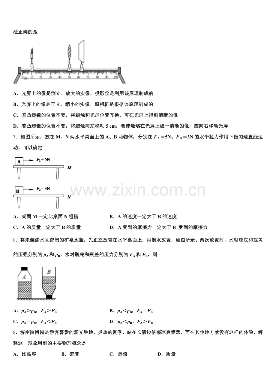 2026年北京市海淀区101中学初三开学考试-物理试题试卷含解析.doc_第2页
