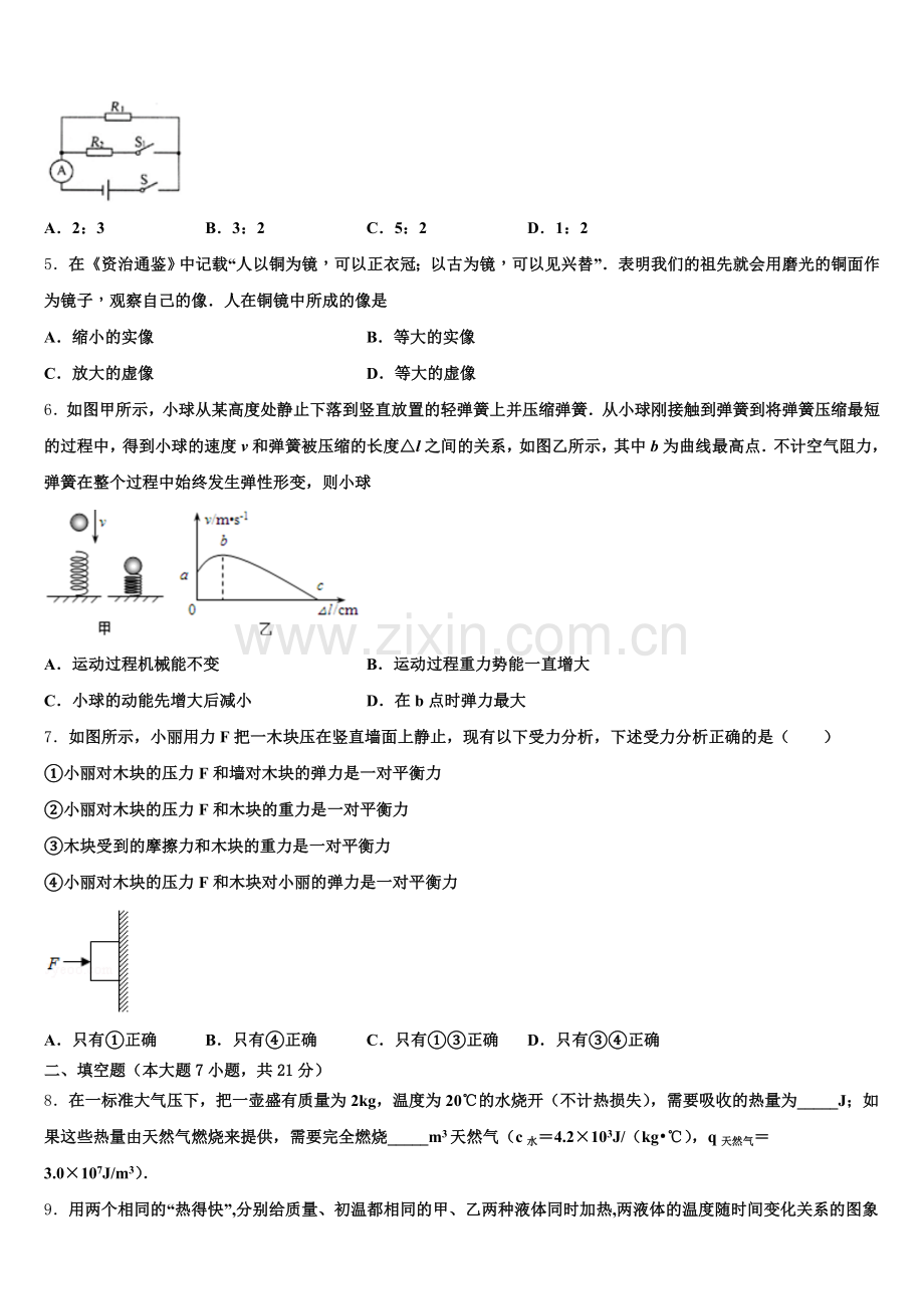 浙江省宁波海曙区七校联考2026届初三模拟考试（三模）物理试题试卷含解析.doc_第2页