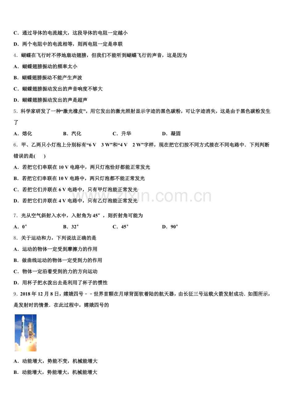2026届湖北省宜昌市秭归县重点名校初三中考全真模拟考试物理试题含解析.doc_第2页