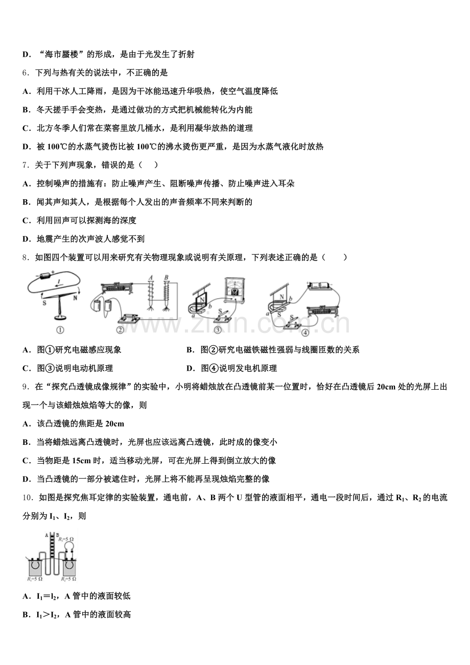 湖南省长沙市芙蓉区第十六中学2026年下学期初三物理试题第三次统一练习试题含解析.doc_第2页