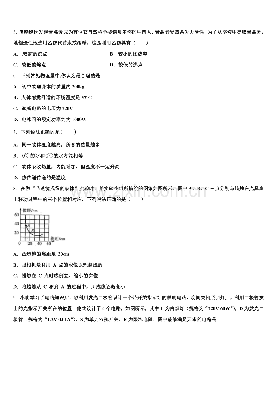 2025-2026学年安徽省和县初三第二次质量检测试题（A卷）（5月）物理试题试卷含解析.doc_第2页