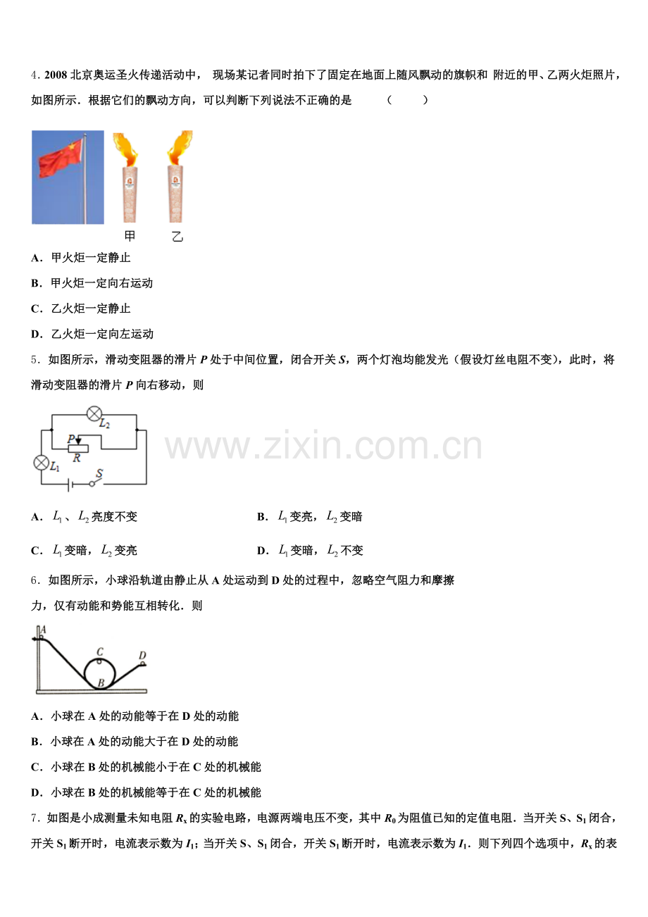 2026年上海市实验校初三下学期第四次验收（期末）考试物理试题含解析.doc_第2页