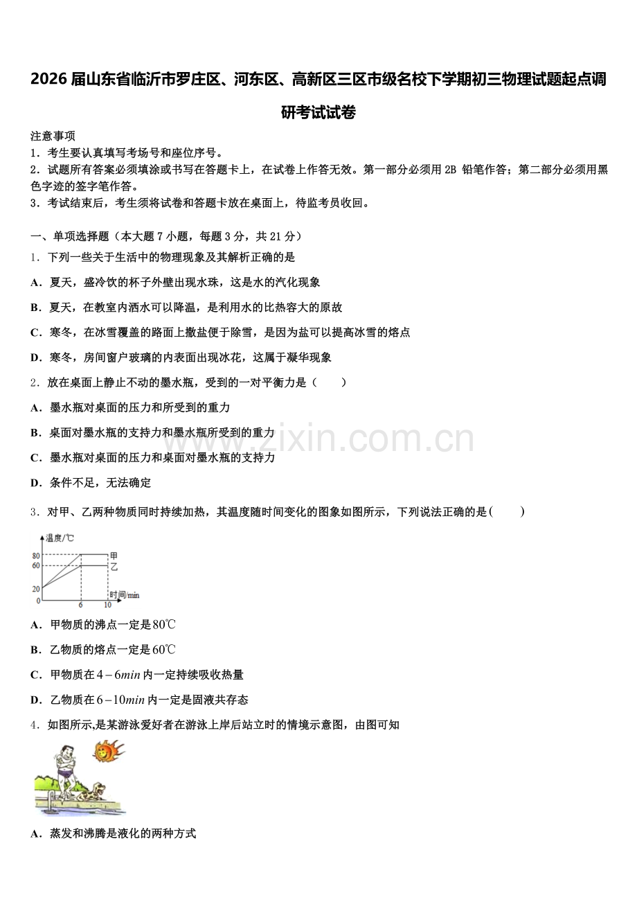 2026届山东省临沂市罗庄区、河东区、高新区三区市级名校下学期初三物理试题起点调研考试试卷含解析.doc_第1页