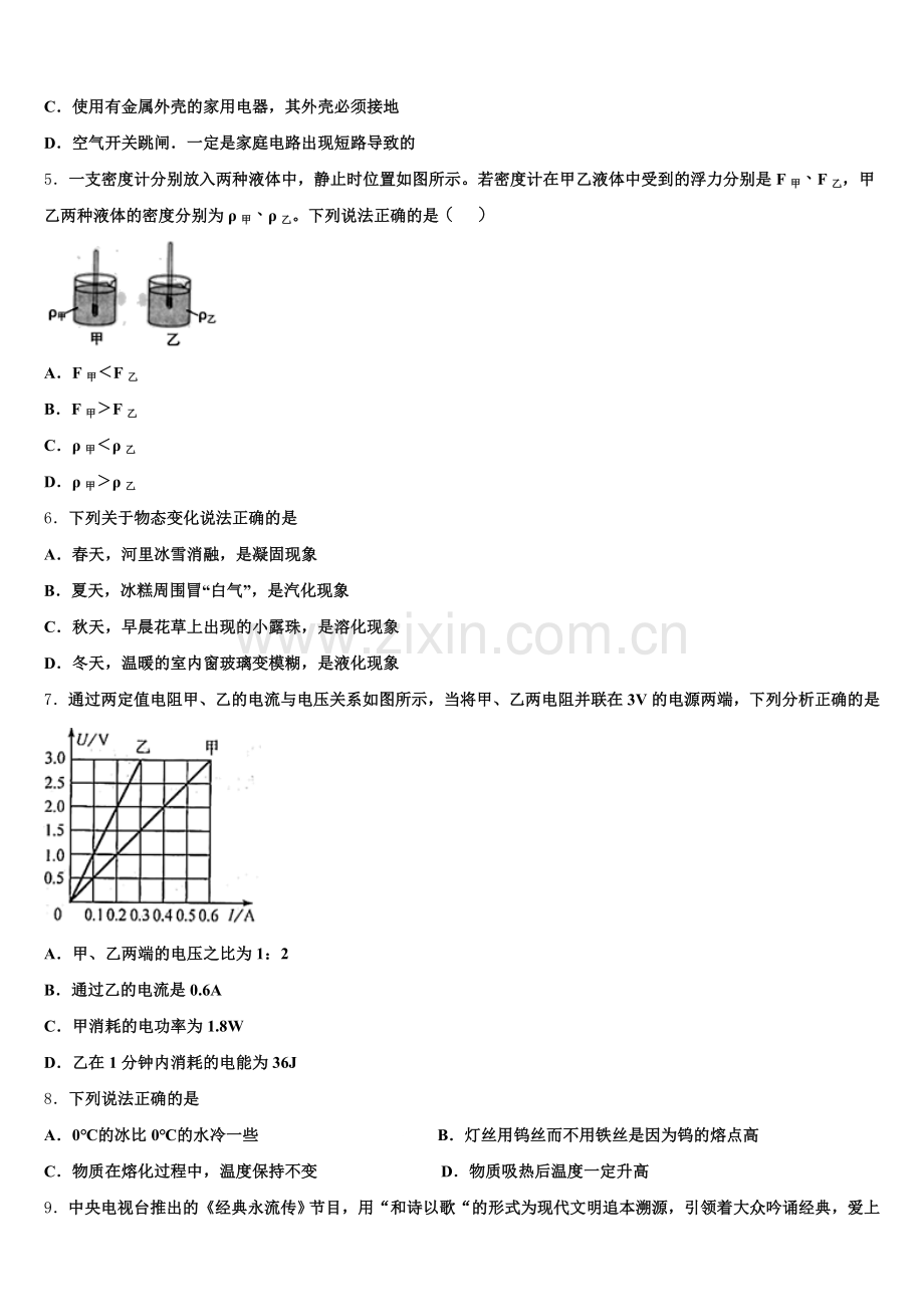 2026年天津市红桥区铃铛阁中学中考押题金卷物理试题试卷含解析.doc_第2页