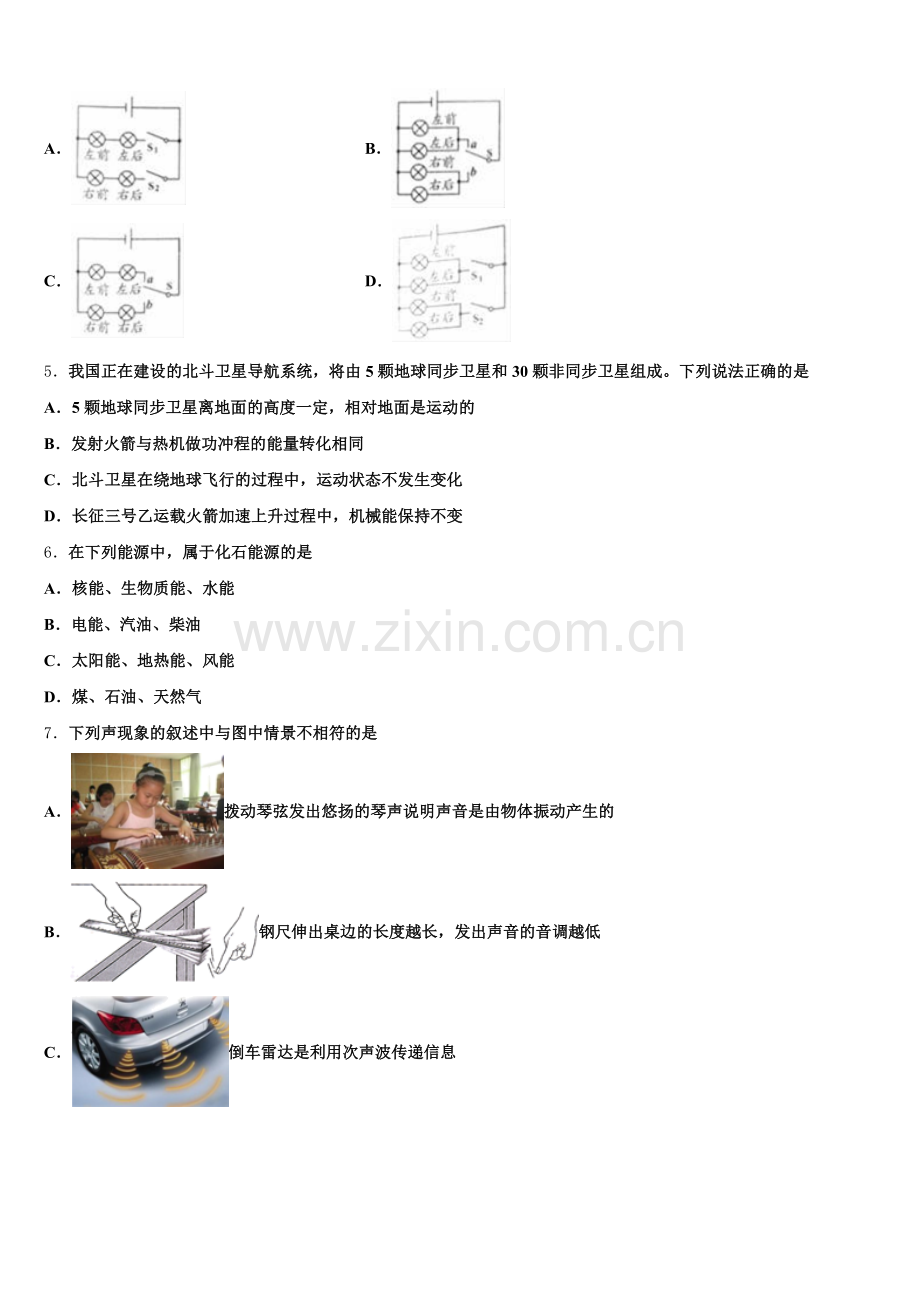2026年北京教育学院附属中学初三下学期考前模拟考试物理试题含解析.doc_第2页