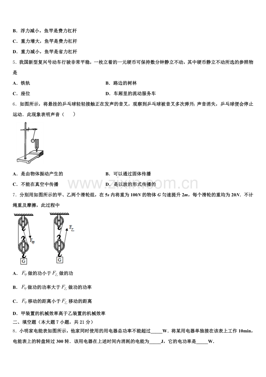 宜兴外国语学校2026年初三年级下学期第三次摸底考试物理试题含解析.doc_第2页