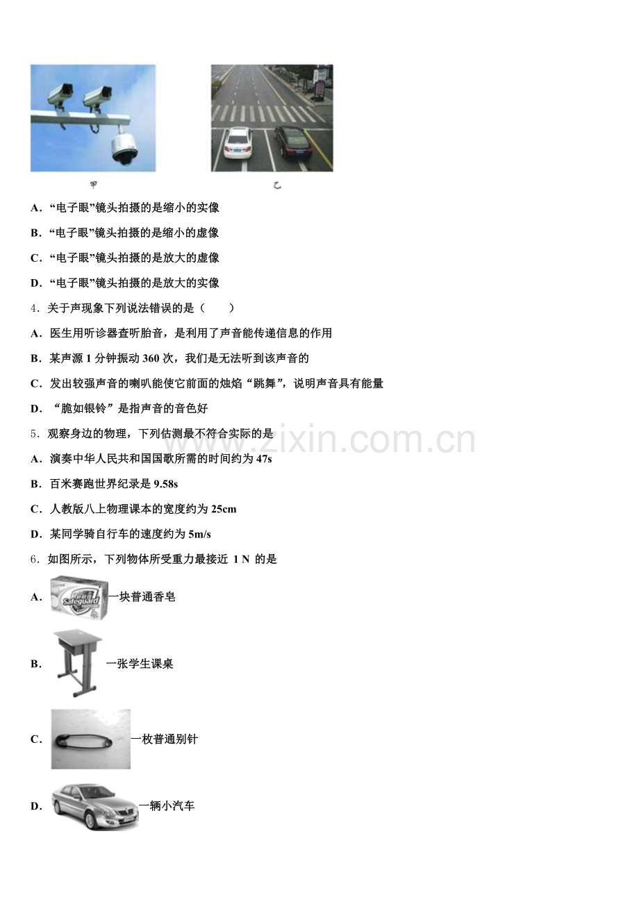 2026届江苏省庙头中学初三下学期期末考试物理试题（文A卷）含解析.doc_第2页