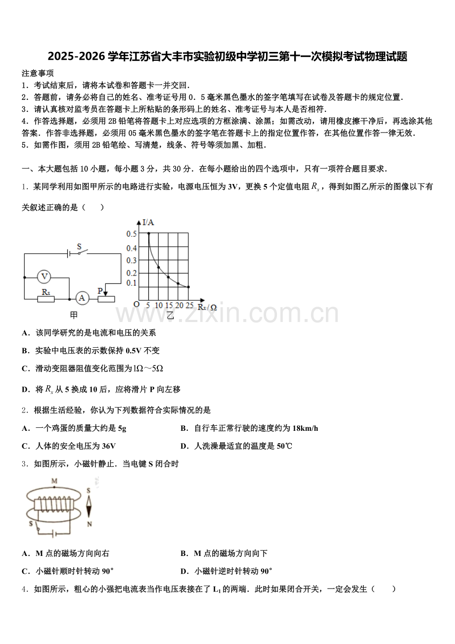 2025-2026学年江苏省大丰市实验初级中学初三第十一次模拟考试物理试题含解析.doc_第1页
