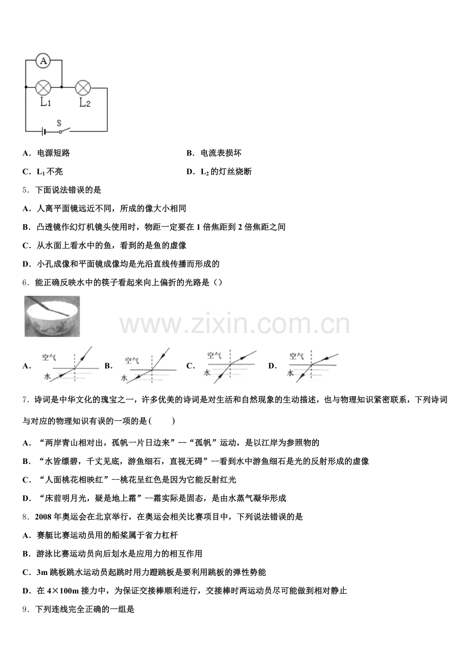 2025-2026学年江苏省大丰市实验初级中学初三第十一次模拟考试物理试题含解析.doc_第2页