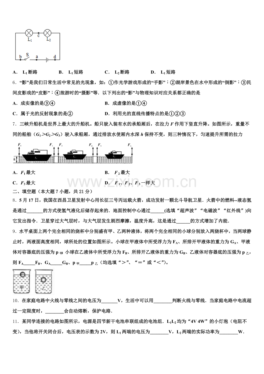 福建省泉州市泉港区第一中学重点中学2025-2026学年初三第二次联考物理试题含解析.doc_第2页