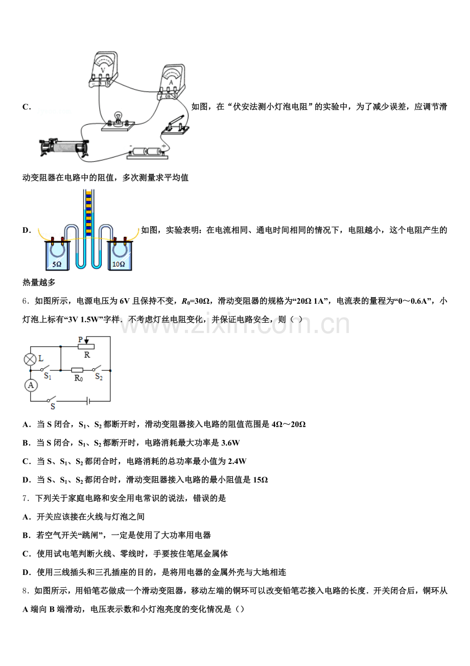深圳龙文重点名校2026届全国初三模拟考试（二）物理试题含解析.doc_第2页