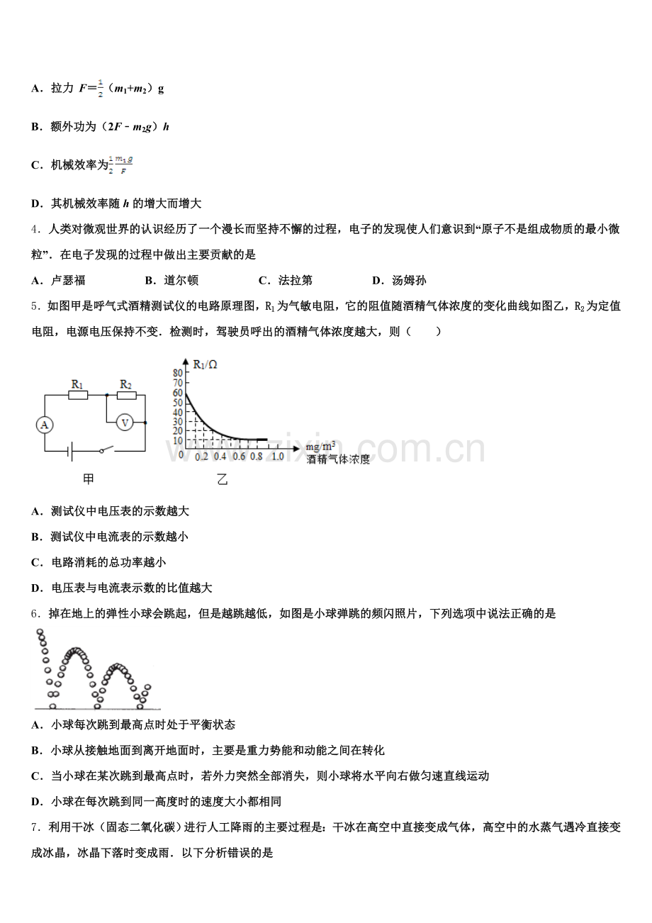 山东省济宁市微山县达标名校2026届初三下学期期中考试物理试题（A）含解析.doc_第2页