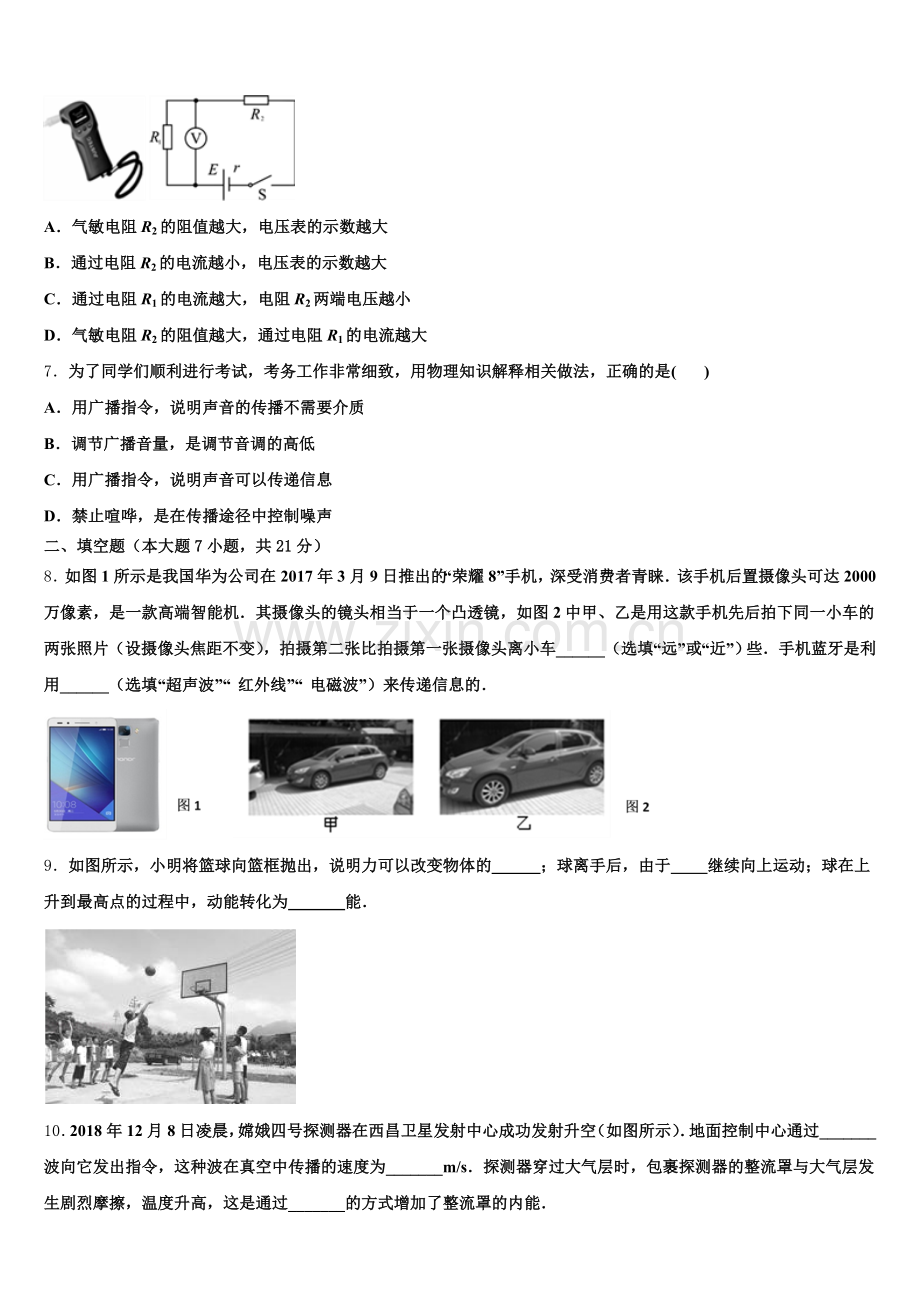 2026届安徽界首地区市级名校初三第二次统测物理试题试卷含解析.doc_第2页