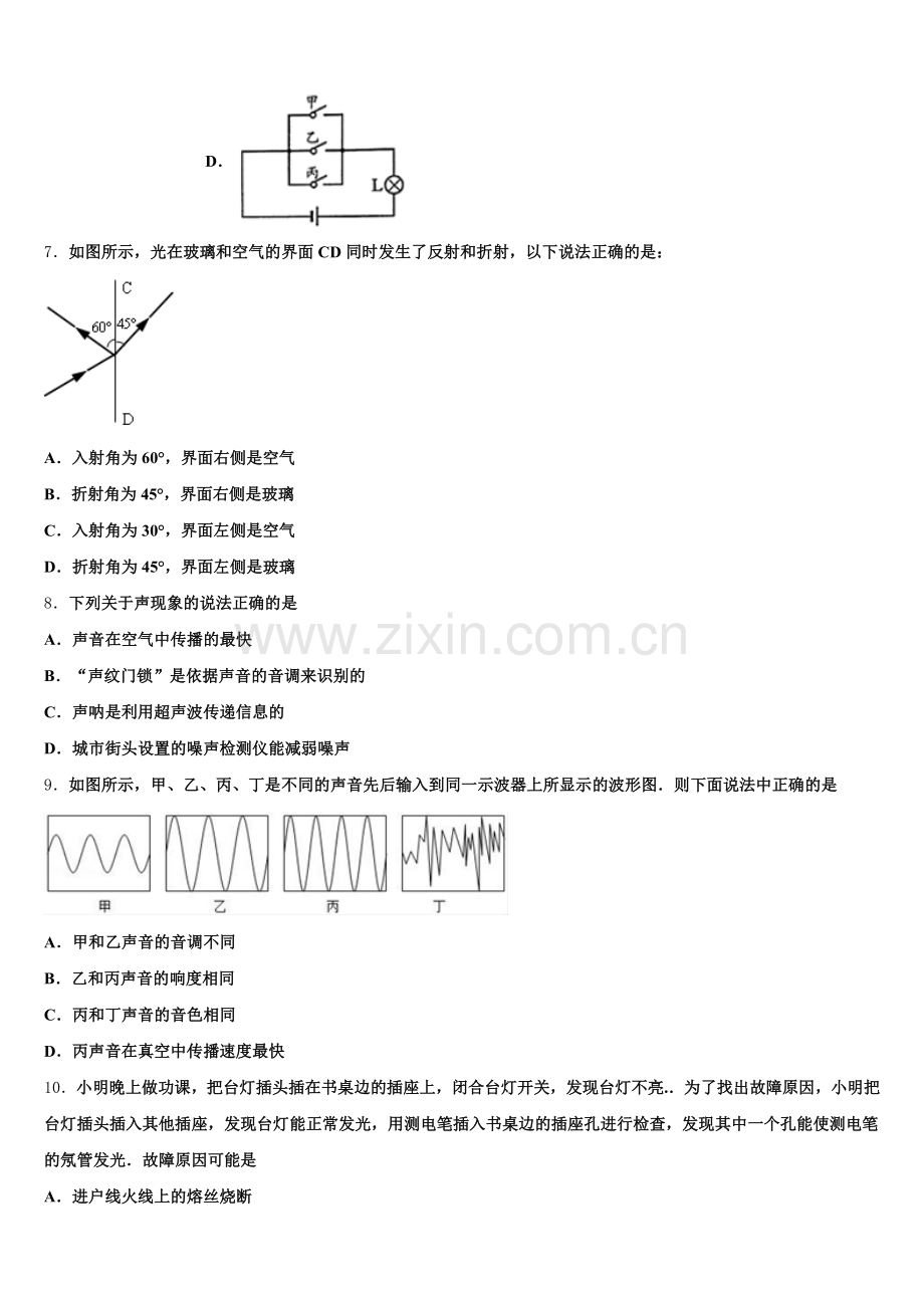 广州市从化区从化七中度重点名校2026年初三下学期第五次月考（期末）物理试题含解析.doc_第2页