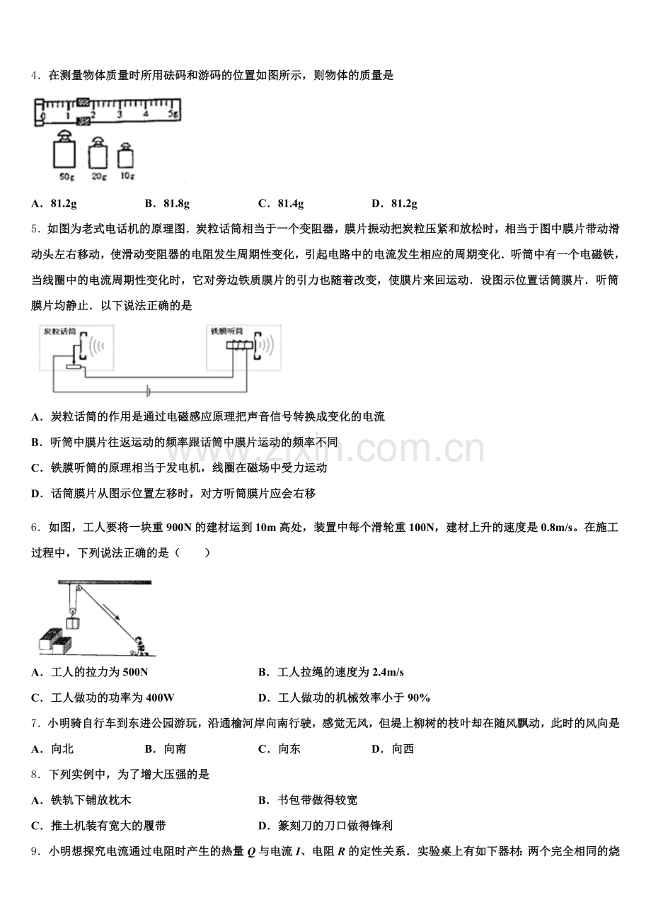 四川省凉山州西昌市2026年初三下学期第四次质量检测试题物理试题试卷含解析.doc_第2页